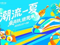 2025东莞暑期文旅体促消费活动安排