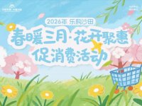 2026东莞乐购沙田春暖三月·花开聚惠促
