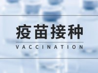 广州四价HPV疫苗预约官网