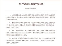 中国人事考试网网上报名照片处理工具使