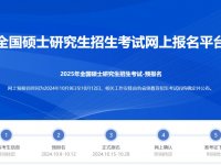 中国研究生招生信息网(研招网)官网http