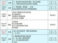 2026年广州低压电工考试+考前培训报名入