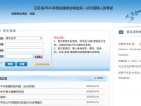 江苏省2026年省属事业单位统一公开招聘