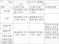 2024下半年中小学教师资格考试(笔试)上