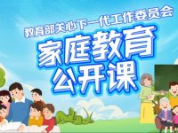 2025年家庭教育公开课直播安排（时间+入