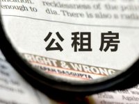 2024石家庄公租房换房申请指南