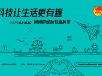 2024深圳市青少年活动中心科技展时间+门