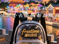 2025天津乐宾潮玩街区活动攻略