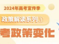 2024陕西省高考志愿填报和录取政策变化