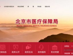 北京定點醫院怎么改?北京醫保公共服務平臺+京通小程序修改步驟