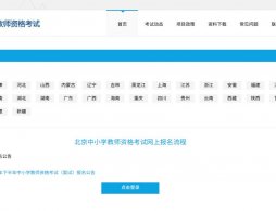 2025下半年北京中小學教師資格面試報名時間及入口