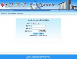 北京教育考試院bjeeacn學生登錄入口