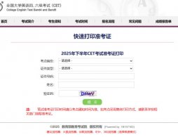 全国大学英语四六级考试官网https://cet.neea.edu.cn/