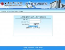 2026北京高二合格考成绩查询时间+查询入口