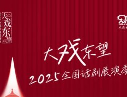 2025北京東城30萬觀劇補貼領取指南（時間+入口+流程）