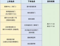 2025年11月17日起京津冀定制快巴燕郊、大廠線路調整通知