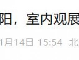 2025北京市屬公園秋冬季室內觀展指南（時間+地點）