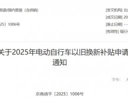2025北京电动自行车以旧换新补贴申请截止时间