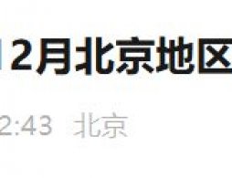 2025年12月北京地区博物馆社教活动一览（时间+地点）