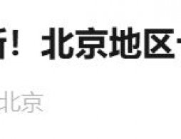 2025年12月北京地区文博展览活动一览（时间+地点）
