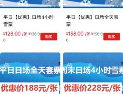 2025-2026北京怀北滑雪场门票价格是多少？服购票入口