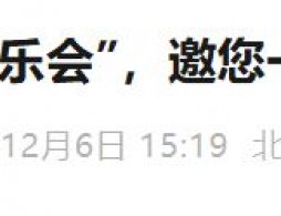 2026北京京彩新年音乐会一览（时间+地点）