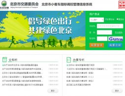 2026北京小客车摇号结果查询怎么查？