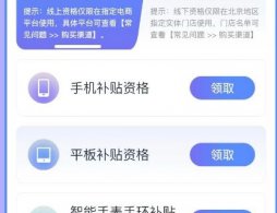 2026北京3C国补补贴标准是多少？