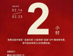 2026北京长安天街春节免费停车时间