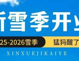 北京华彬猛犸滑雪场在哪？附交通指南