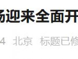 2025-2026北京京郊13座滑雪场游玩指南（开放时间+购票入口）