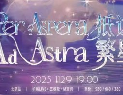 2025李藝彤北京演唱會門票怎么搶？