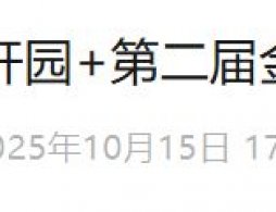 2025北京野鴨湖金秋蘆葦節活動攻略（時間+地點+內容）