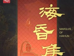 2025-2026北京路县故城海昏侯临展观展攻略（时间+地点+门票）