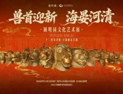 2025-2026北京圆明园文化艺术展活动攻略（时间+地点+内容）