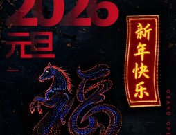 2026北京世园公园元旦无人机表演（时间+地点）