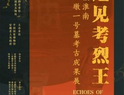 2026北京国家博物馆武王墩一号墓考古成果展（时间+地点+内容）