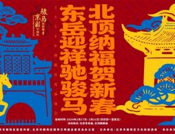 2026北京东岳庙庙会门票多少钱？