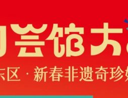 2026北京前门东区新春非遗奇珍妙会活动攻略（时间+地点+内容）