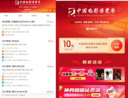 2025中國電影消費年貓眼電影消費券活動攻略