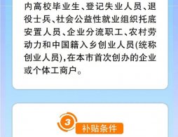 北京一次性創業補貼怎么申請怎么領?