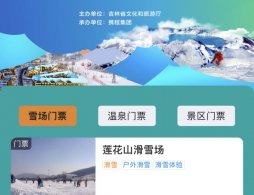 2025-2026吉林省冰雪消费券在哪里领？附领取指南