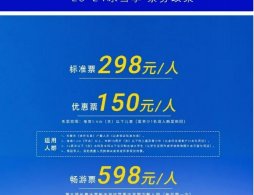 2024-2025长春冰雪新天地门票多少钱一张？
