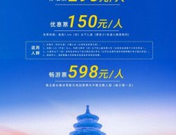 2024-2025长春冰雪新天地票价政策一览