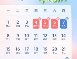 2026年清明节假期放假时间表（不调休）