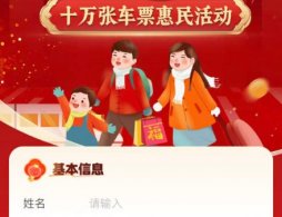 2026重庆春节返乡车票补贴多少钱？