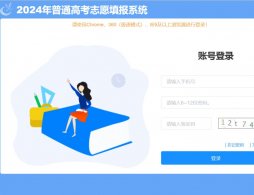 2026辽宁高考志愿填报系统官网入口