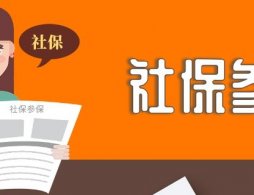 2026广州社保参保证明打印流程（单位+个人）