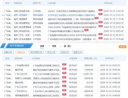 广东政府采购网官网入口网址https://gdgpo.czt.gd.gov.cn/