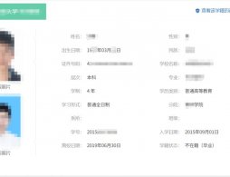 大学学籍查询入口官网https://www.chsi.com.cn/xlcx/index.jsp